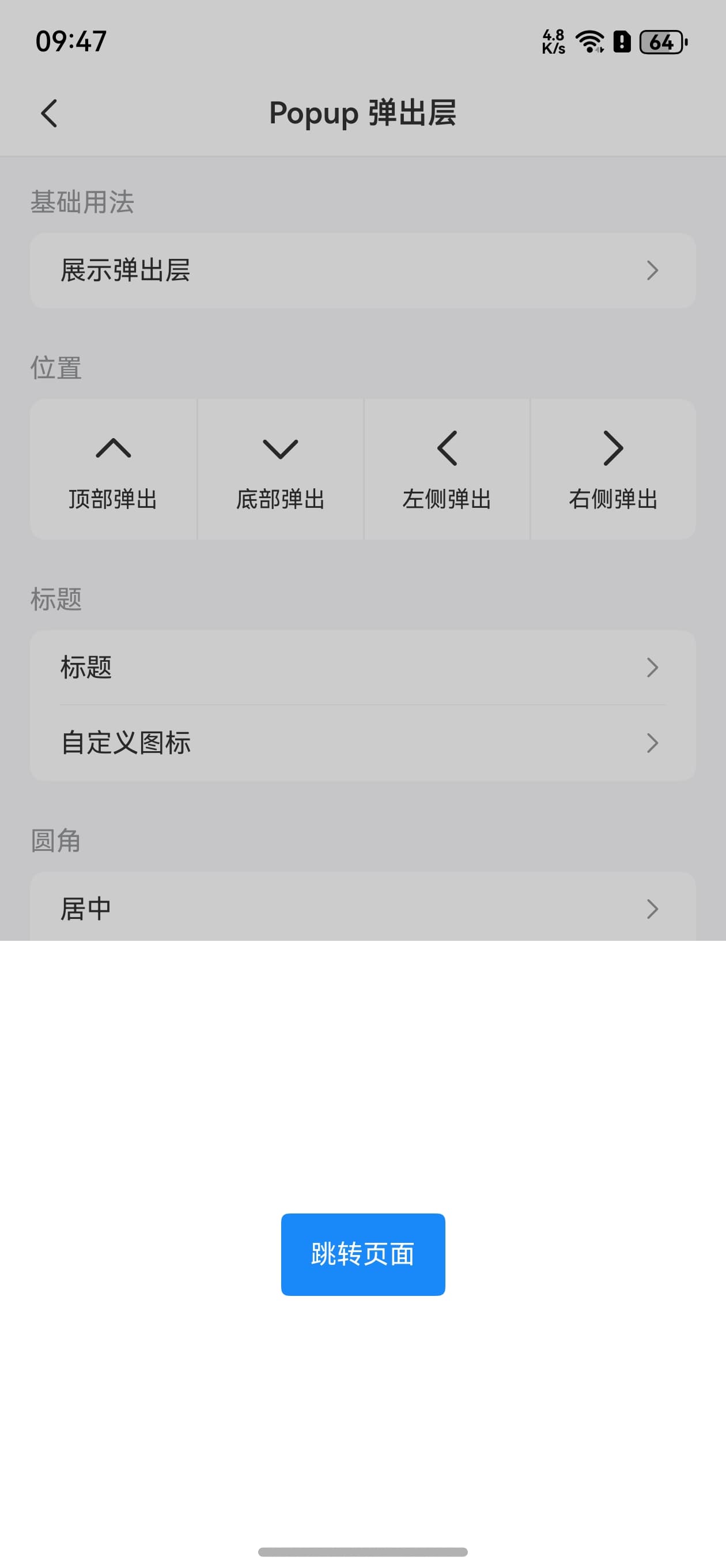 内部跳转