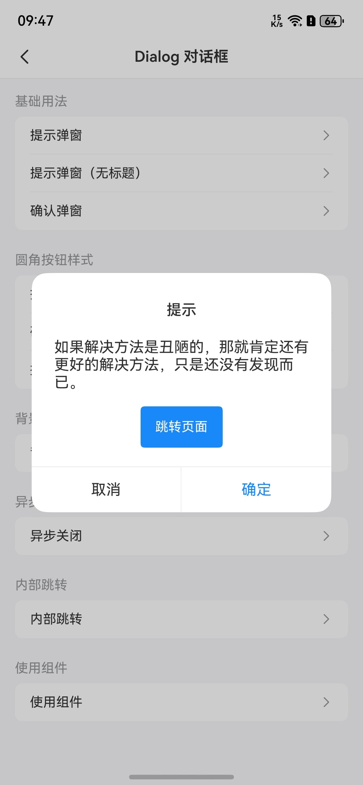 内部跳转